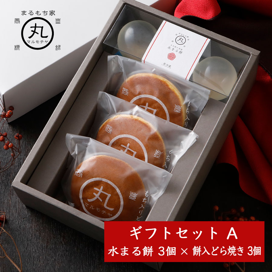 ギフト セットA 水まる餅3個 どら焼き3個】 和菓子 わらび餅