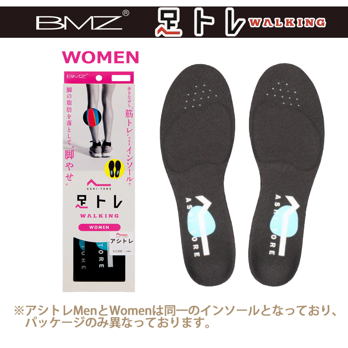 BMZ ASHI-TORE WAKING アシトレ ウォーキング MEN WOMEN INSOLE インソール 足トレ