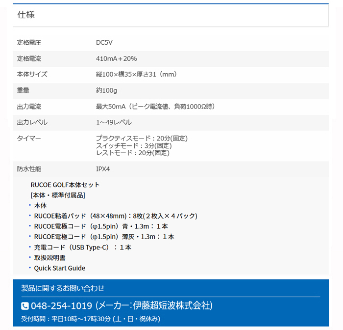 伊藤超短波 RUCOE GOLF本体セット ルコエゴルフ 筋電気刺激