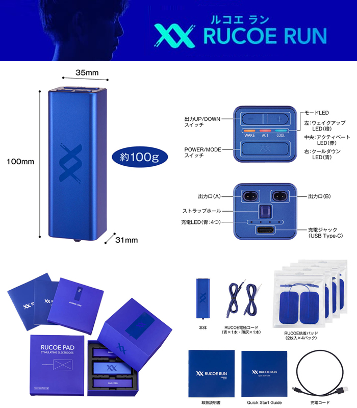 伊藤超短波　RUCOE RUN 伊藤超短波 RUCOE RUN ルコエラン 筋電気刺激機器｜ 医療用品