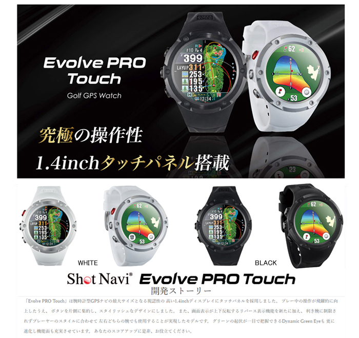Shot Navi Evolve PRO Touch / PGA of JAPANオンラインストア