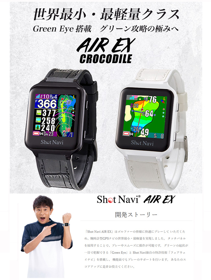 ShotNavi（ショットナビ） 【最終価格!在庫限り!】Shot Navi AIR EX