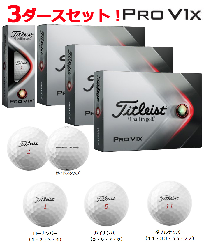 タイトリスト PRO V1 ダブルナンバー Titleist3ダース ローナンバー 36個入 ブイ プロ ハイナンバー ワン 中高弾道 prov1  ディスタンス系 ゴルフボール ゴルフ スピン系 V1X prov1x