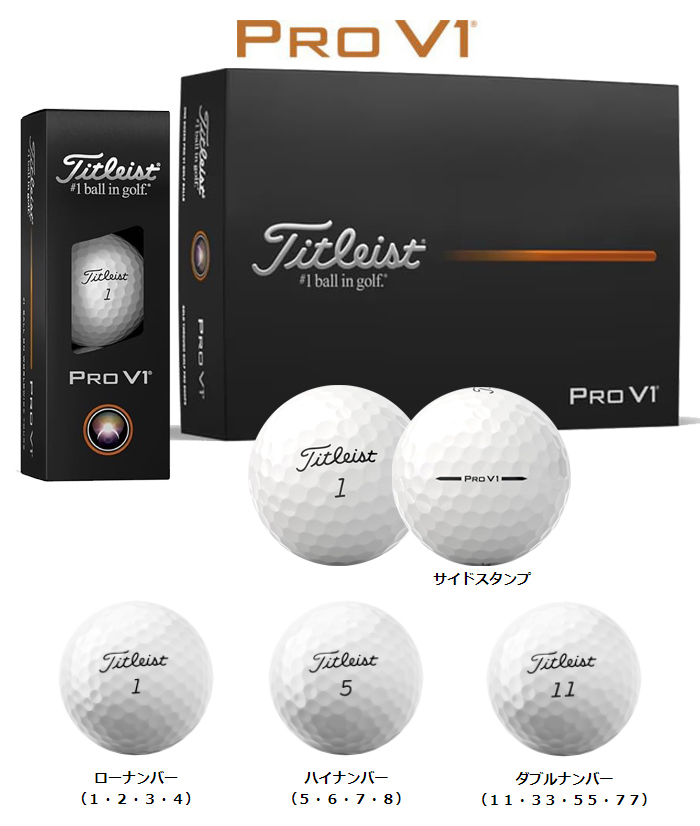 Titleist（タイトリスト） 2025年 PRO V1 ボール プロ ブイ ワン