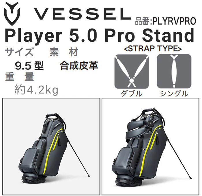 VESSEL ベゼル Player 5.0 Pro Stand スタンド キャディバッグ 9.5型
