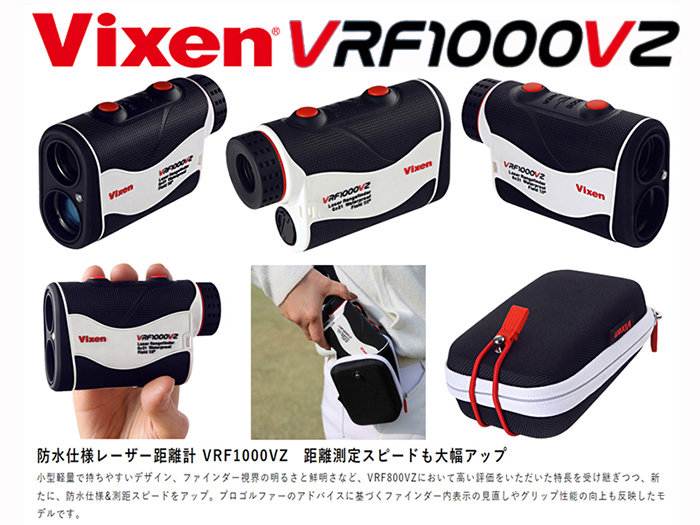 海外限定 Vixen ビクセン VRF1000VZ 携帯型レーザー距離計測器 単眼鏡