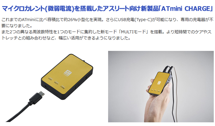 伊藤超短波 AT-mini CHARGE エーティーミニ チャージ 本体セット コンディショニング機器 ポータブル・マイクロカレント :  mitjac24010001 : マルニスポーツ - 通販 - Yahoo!ショッピング