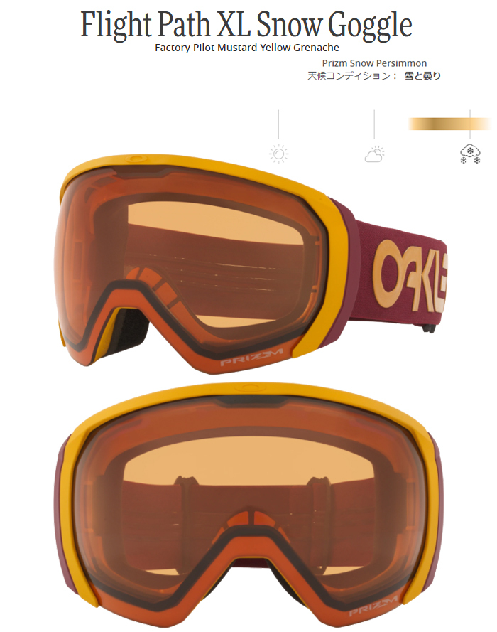 OAKLEY オークリー Flight Path XL Factory Pilot Snow Goggle フライト パス XL スノー ゴーグル  Prizm Snow Persimmon OO7110-21 日本正規品 : mokjgg20100006 : マルニスポーツ - 通販 -  Yahoo!ショッピング