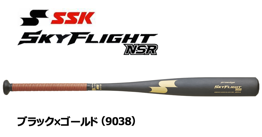 2024新基準対応!】SSK エスエスケイ 硬式 金属バット proedge