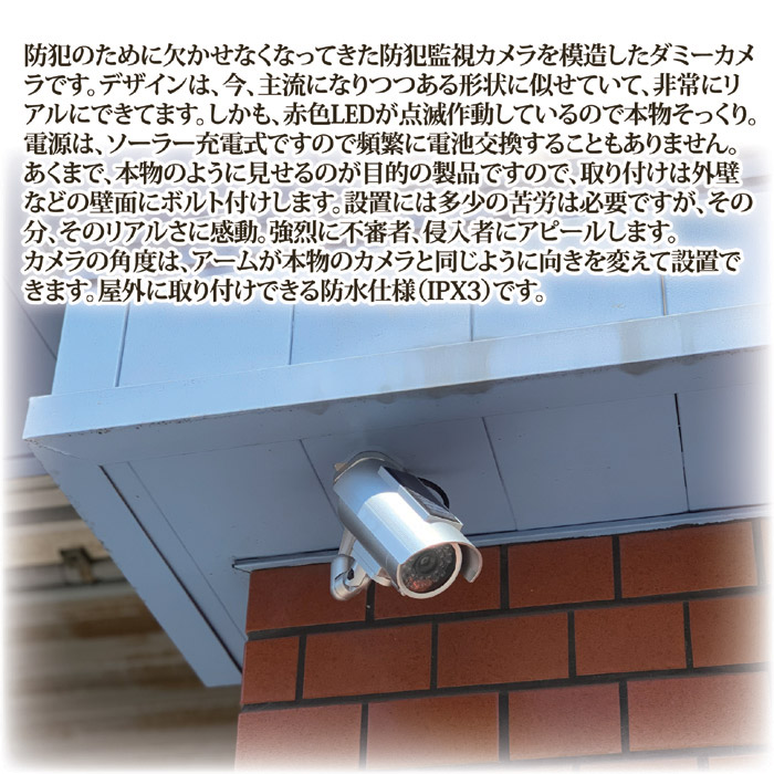 防犯カメラ ダミー 屋外 家庭用 ソーラー 電源不要 家庭用設置 小型