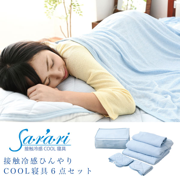 寝具 セット シングル 安い 接触冷感 夏 ひんやり クール寝具 