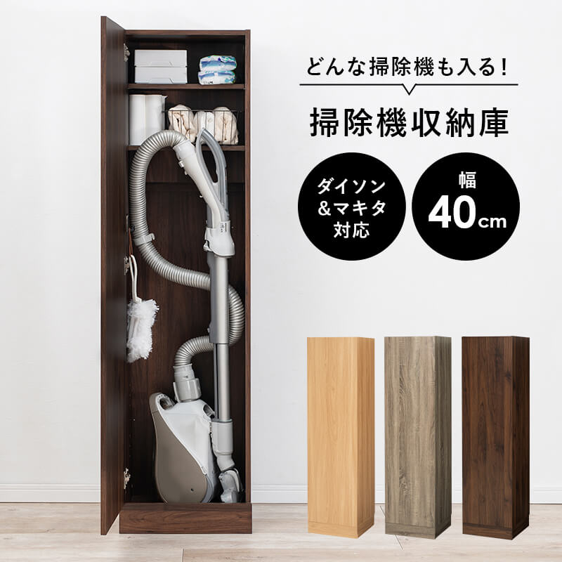 掃除機も隠せる収納ラック 掃除機 掃除用具 収納 アイデア 棚 収納庫 リビング スリム 隠す収納