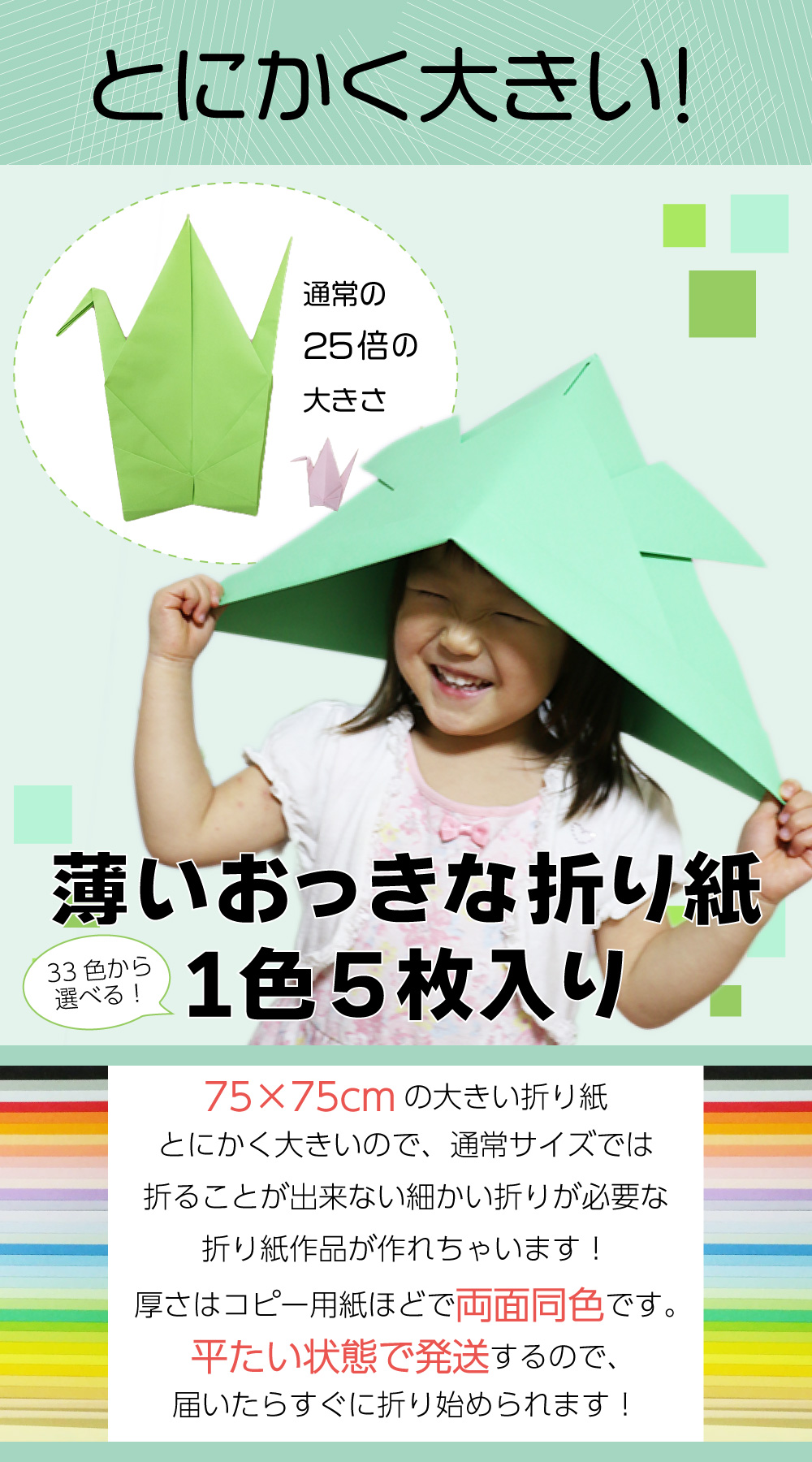 薄いおっきな折り紙 選べる1色 5枚|75cm×75cm BIGサイズ 上級者向け