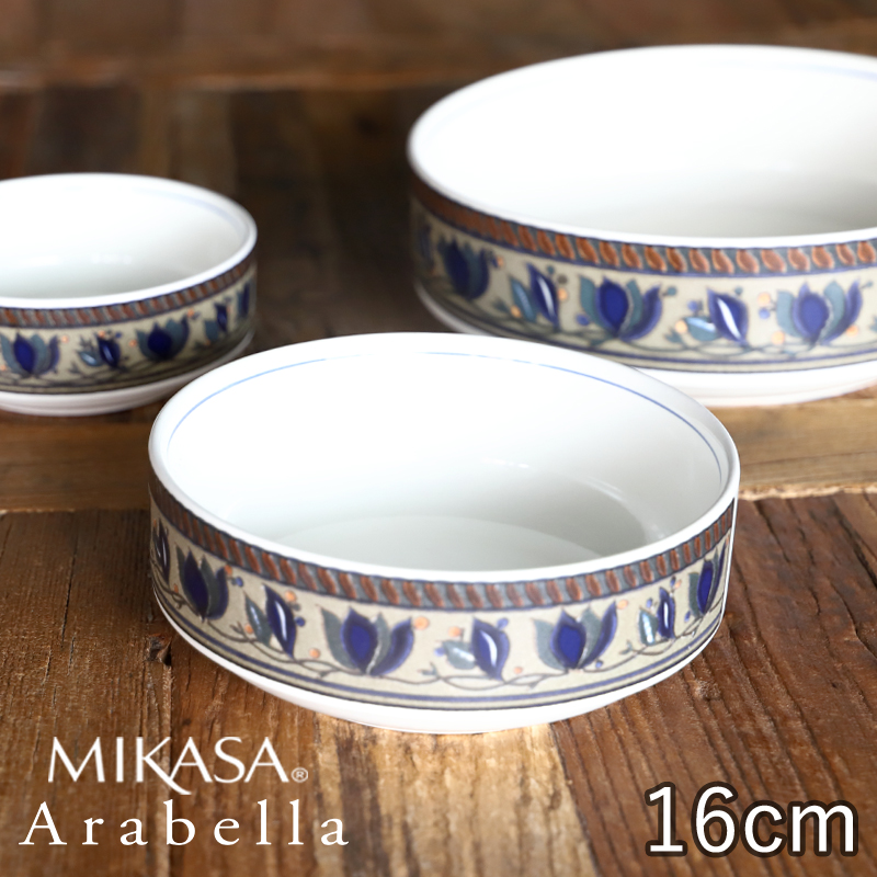 食器 お皿 おしゃれ レトロ カフェ風 アメリカ 北欧 MIKASA ミカサ アラベラ シリアルボウル16 16.1×H6cm 900ml