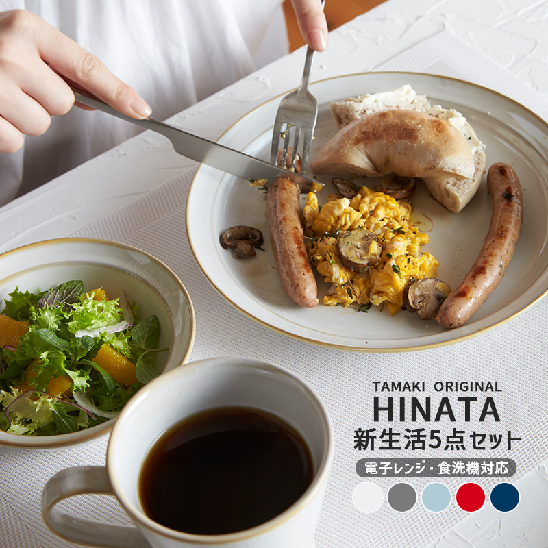 HINATA 食器 お皿 セット おしゃれ 北欧 かわいい カフェ風 くすみ 食