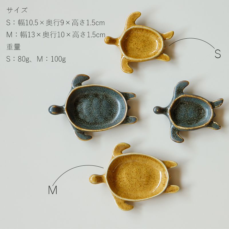 TAMAKI 亀のお皿 おしゃれ かわいい 食器 梅干し 味噌 たれ 和食 和