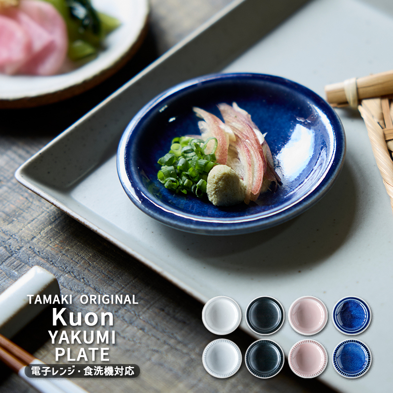 TAMAKI お皿 食器 おしゃれ かわいい 食洗機対応 電子レンジ対応 軽い
