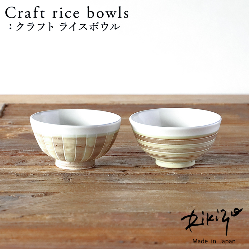 Rikizo お茶碗 食器 お皿 おしゃれ カフェ風 日本製 美濃焼 手作りご飯