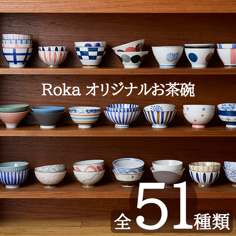 TAMAKI (7月5％OFF)50種 お茶碗 ライスボウル 食器 お皿 おしゃれ