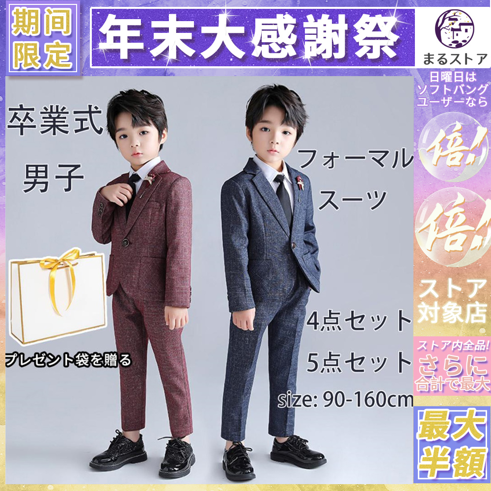小学校 卒業式 子供スーツ 5点セット 袴男子 男子服装 スーツ フォーマル 男の子 子供 七五三 結婚式 入学式 発表会 ジュニア 子供服 男の子用スーツ ストライプ 8guxc871ve ベビー キッズ マタニティ Www Dabalash Cl