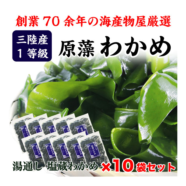 わかめ 三陸産 一等級 生わかめ 1800g (180g×10袋) 三陸産 原藻 塩蔵わ かめ 肉厚 減塩 送料無料 : w-1909-sms-001  : マルサ海藻Yahoo!店 - 通販 - Yahoo!ショッピング