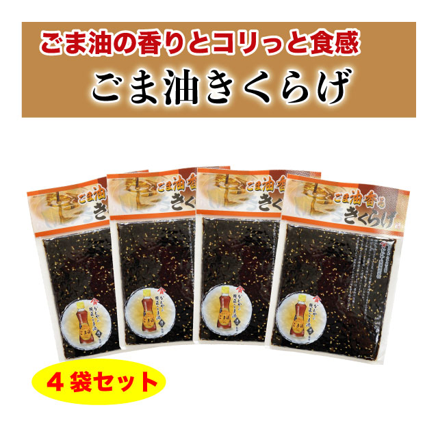 きくらげ 佃煮 ご飯のお供 ごま油きくらげ 760g (190g×4袋) かどやごま油使用 ポイント消化 おかず 送料無料  :HG-2107-M-K-011:マルサ海藻!店 通販 