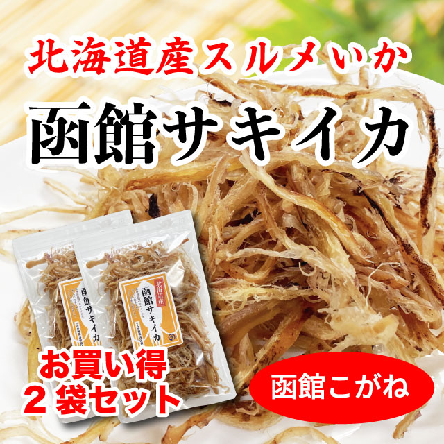 国産さきいか つまみ 函館こがね 北海道産 200g (100g×2袋) イカ珍味 皮付き 送料無料  :OT-2009-M-I-006:マルサ海藻Yahoo!店 - 通販 - Yahoo!ショッピング