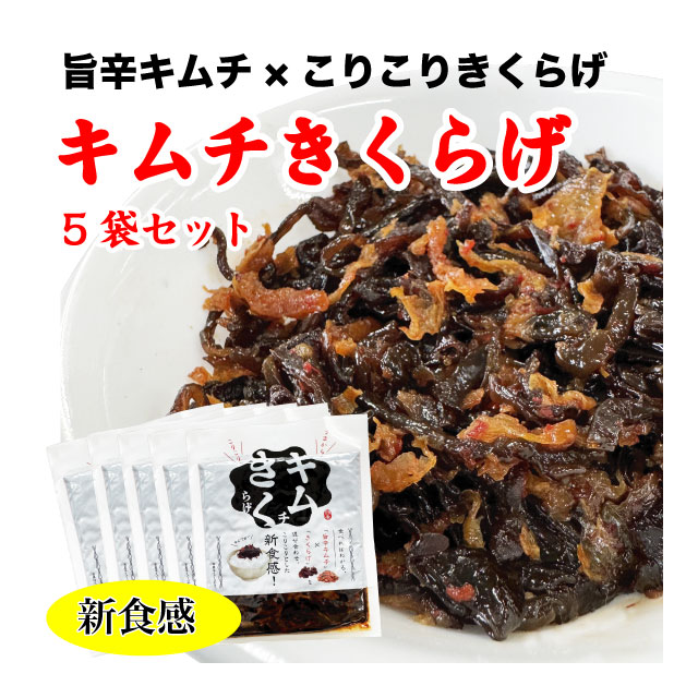 キムチ5set