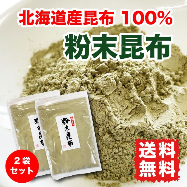 昆布 粉末 昆布粉 100g だし粉 北海道産昆布 お試し ポイント消化 送料無料 :K-2007-M-H-001:マルサ海藻Yahoo!店 - 通販  - Yahoo!ショッピング