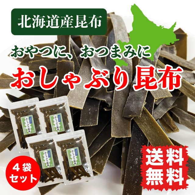 おしゃぶり昆布 おやつ昆布 160g (40g×4袋) 送料無料 :K-2003-M-O-001:マルサ海藻Yahoo!店 - 通販 -  Yahoo!ショッピング