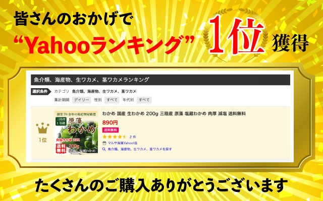 わかめ 三陸産 生わかめ 一等級 400g 国産 原藻 塩蔵わかめ 肉厚 減塩 送料無料 :W-1902-M-002:マルサ海藻Yahoo!店 -  通販 - Yahoo!ショッピング