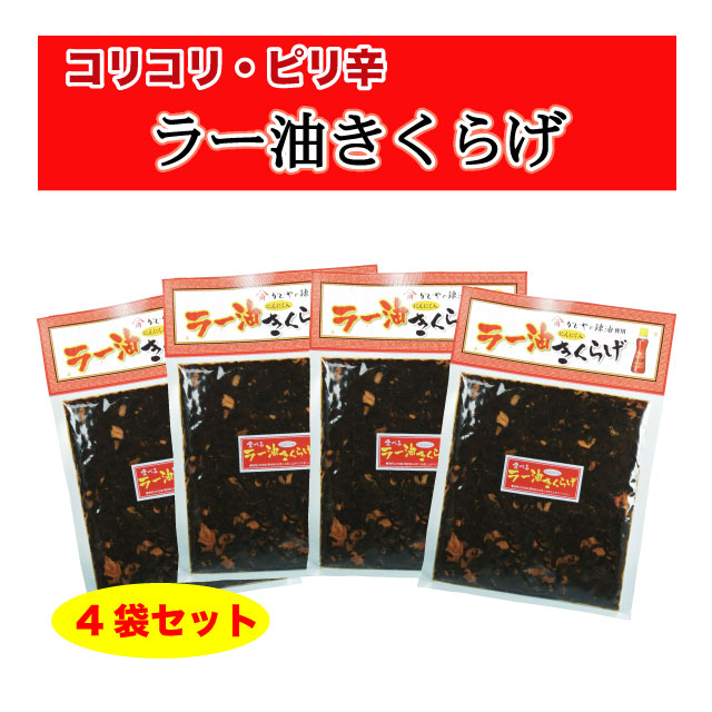 ラー油きくらげ おかず ご飯のお供 満点☆青空レストラン 佃煮 760g (190g×4袋) 送料無料 ポイント消化 かどや辣油使用 にんにく入り  :HG-2107-M-K-009:マルサ海藻Yahoo!店 - 通販 - Yahoo!ショッピング