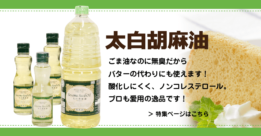 上品】太白胡麻油 200g 食用油、オイル | wegcambodia.com