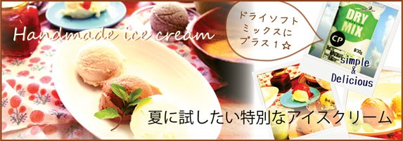森永乳業 森永 ドライミックスCP 900g×14袋【アイスクリームフェア
