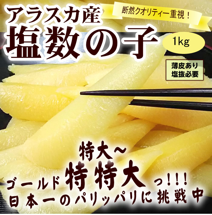 ☆2022新物入荷 特大〜特特大！パリッパリ！ゴールド特大サイズ 塩数の子1kg（薄皮有り） :za099:神戸中央卸売市場 マルサ財木 - 通販 -  Yahoo!ショッピング