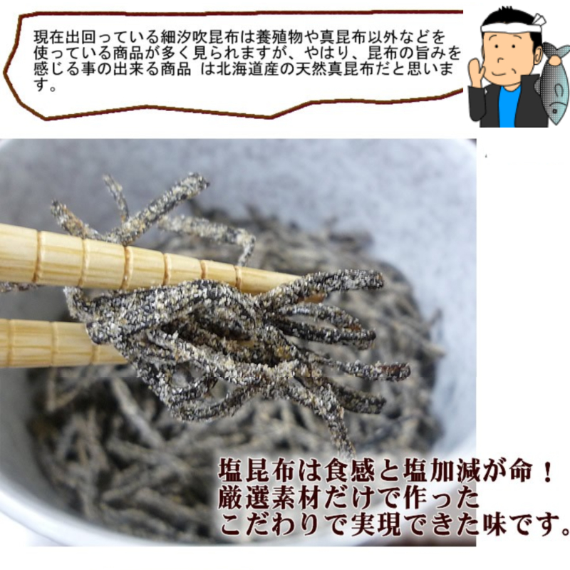 天然 北海道産真昆布使用 細め塩こんぶ90g （塩昆布）（汐昆布