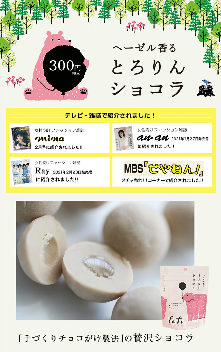 まるめらmelow　チョコクリームタン まるしげ公式】 ヘーゼル香るとろりんショコラfufu 36g グミ