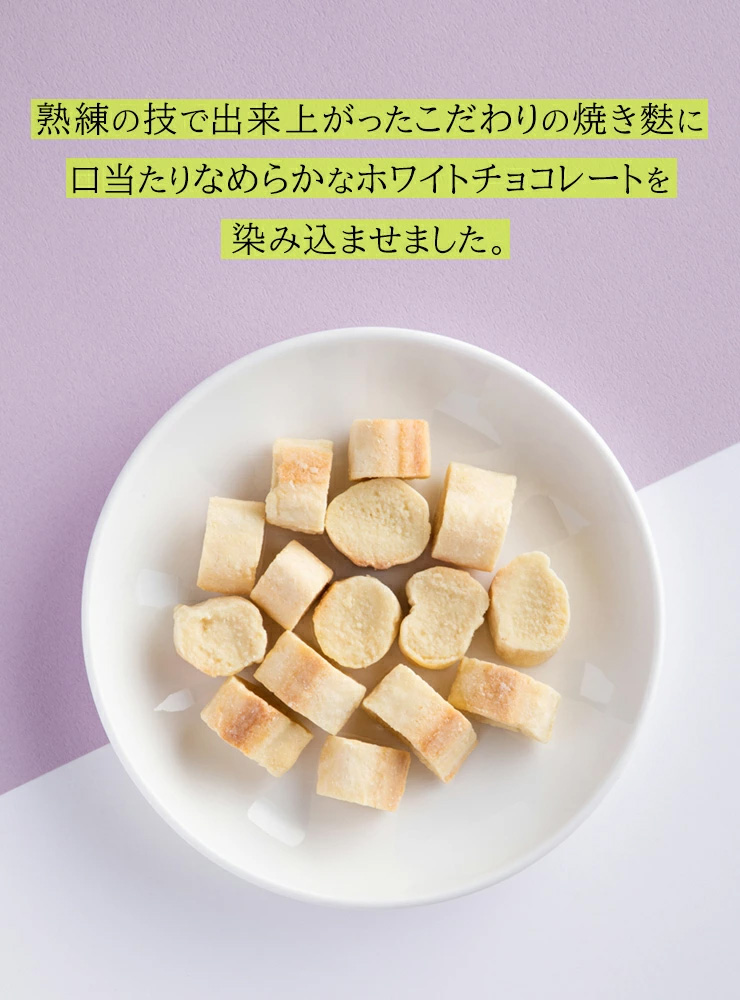 チョコが染み込んだ お麩 ド ショコラ