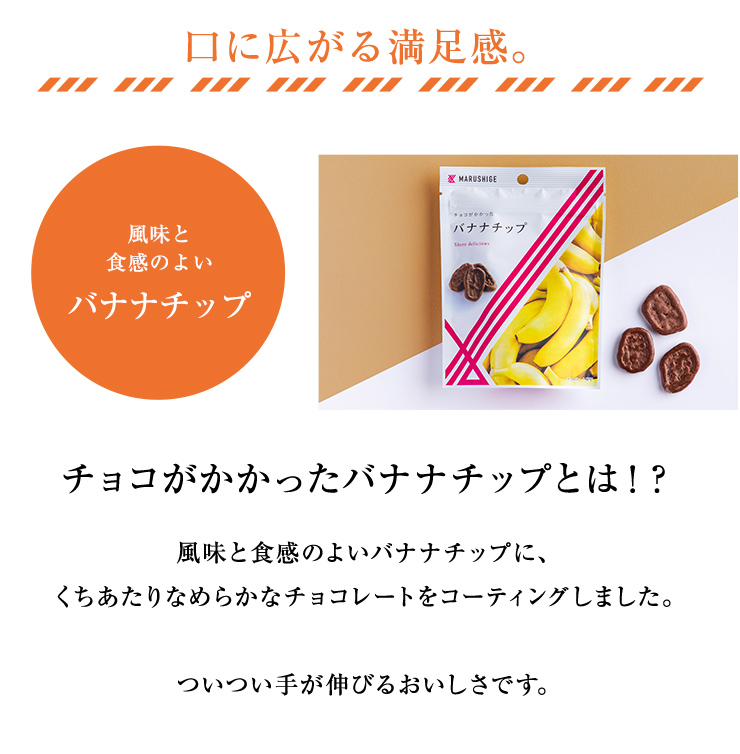チョコがかかったバナナチップ