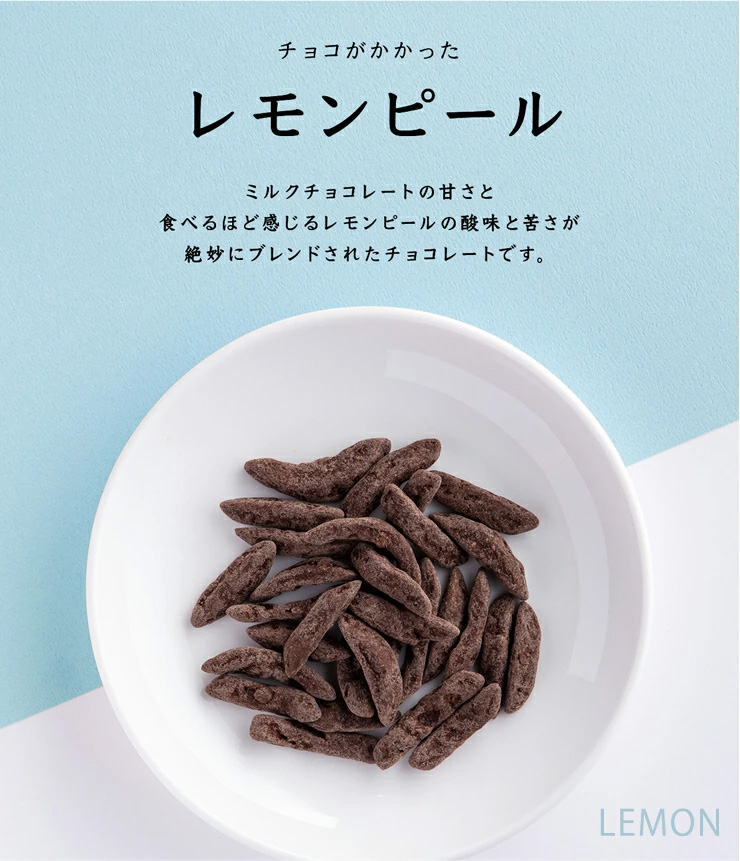 チョコがかかったレモンピール