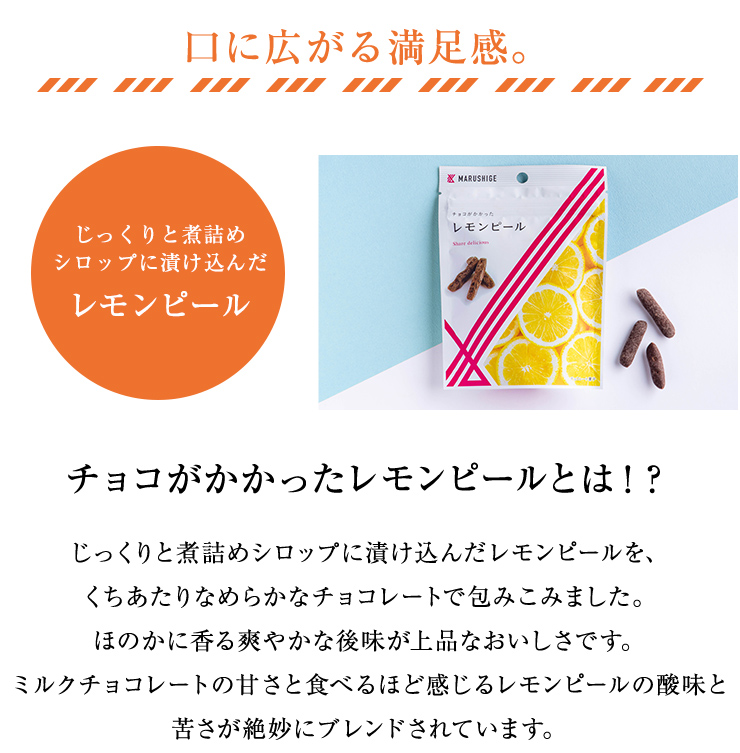 チョコがかかったレモンピール