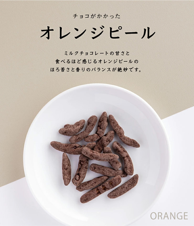 チョコがかかったオレンジピール