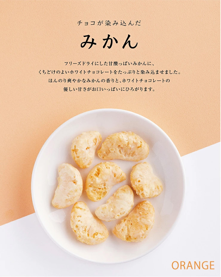 チョコが入ってたやつ まるしげ公式】チョコが染み込んだみかん！ フルーツチョコ
