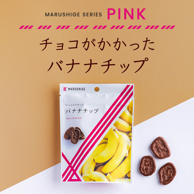 まるしげ公式】チョコがかかったバナナチップ 約65g バナナ