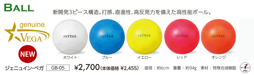 ニッタクスパークゴルフ公認ボール(VEGA)ジェニュイン・ベガ
