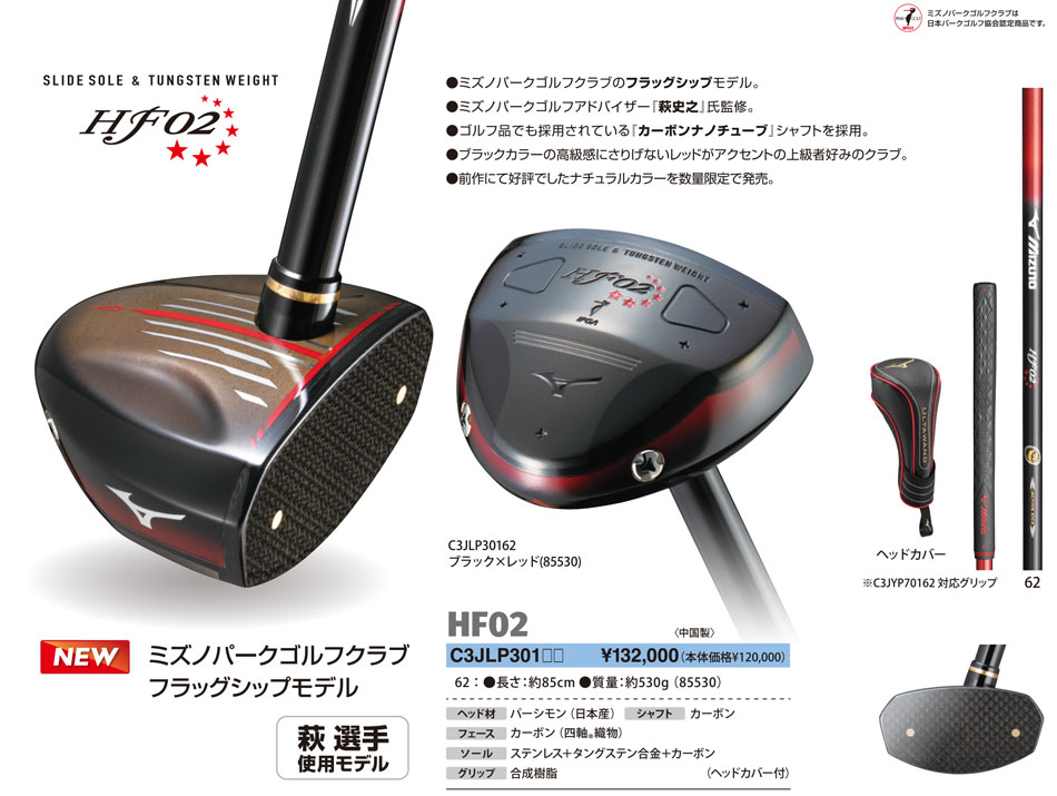 ◇高品質 MIZUNO ミズノ パークゴルフクラブ GX02 C3JLP303