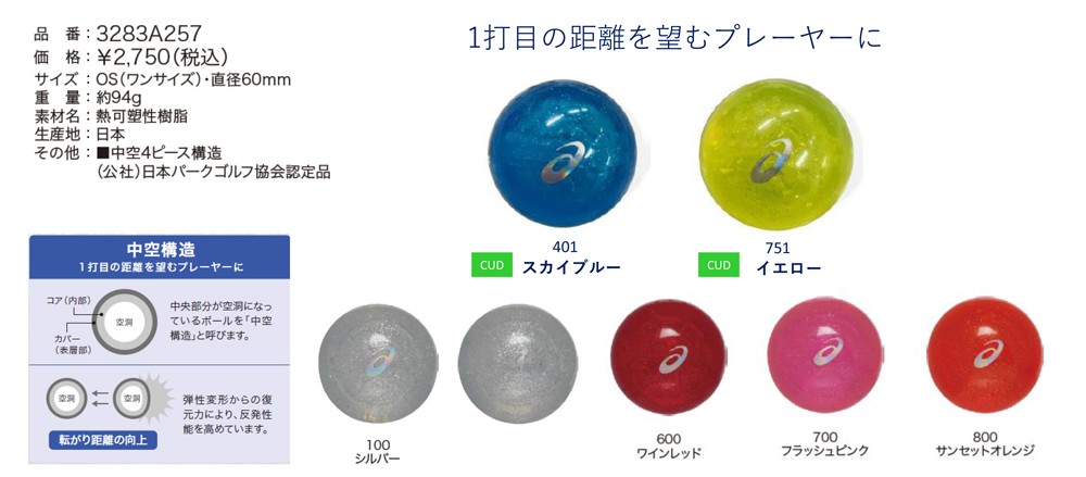 ASICS（アシックス） ハイパワーボール X-LABO ヘキサゴン2 パーク