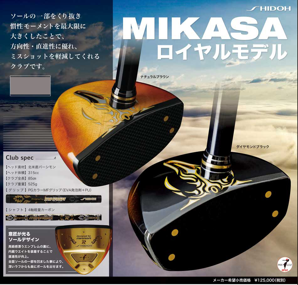 MIKASA パークゴルフクラブ　ロイヤルモデル (SHIDOH)