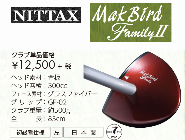 （ニッタクス）パークゴルフクラブ マクバード ファミリーII :Family2-NITTAX:マルシンねっとサービス - 通販 -  Yahoo!ショッピング