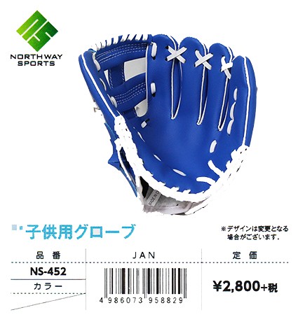 少年用軟式野球グローブNS-452 【ブルー】Northway : マルシンねっと